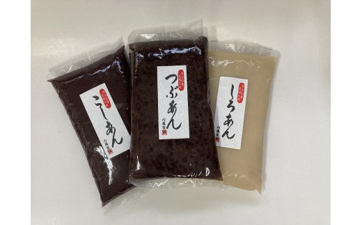 【ふるさと納税】甘さひかえめ3種のあんこセット1kg×3 和菓子 お菓子作り つぶあん 粒あん こしあん 白あん あんこ 餡 内藤製餡 あんこの内藤 老舗 プロが使用