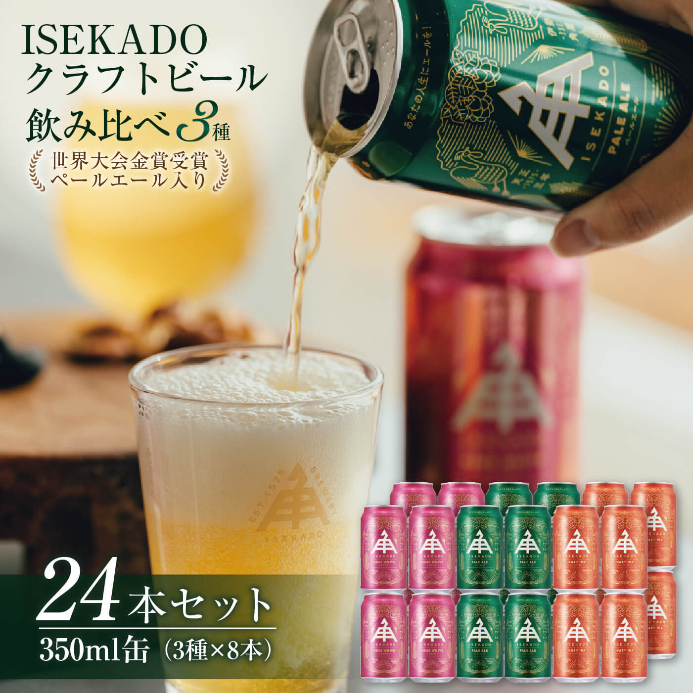 楽天市場】【ふるさと納税】1433 伊勢角屋麦酒 バラエティセットL（12