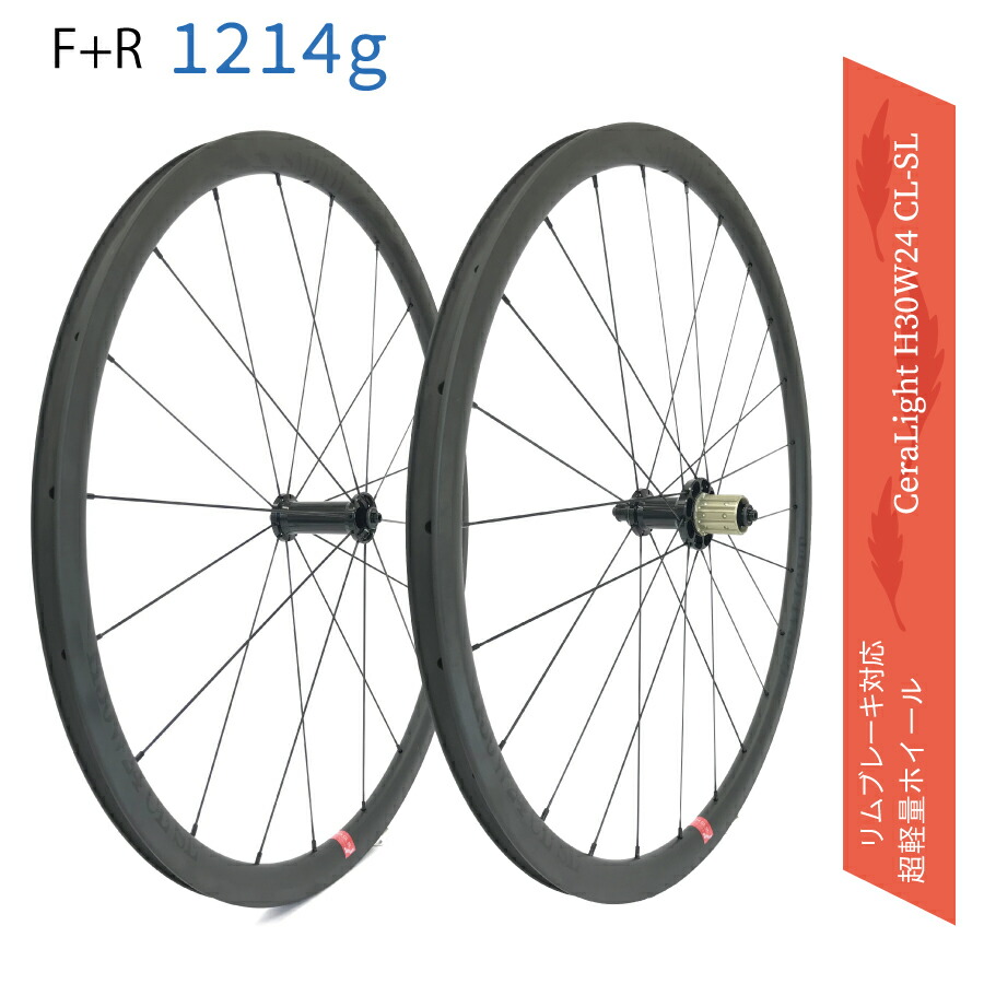 【ふるさと納税】1243 CeraLight 炭素車輪 リム打ちきり用  SAPIM CX-Ray輻 セラライト 銀輪 車輪 ヒルクライム 読み込む自動二輪車 トライアスロン