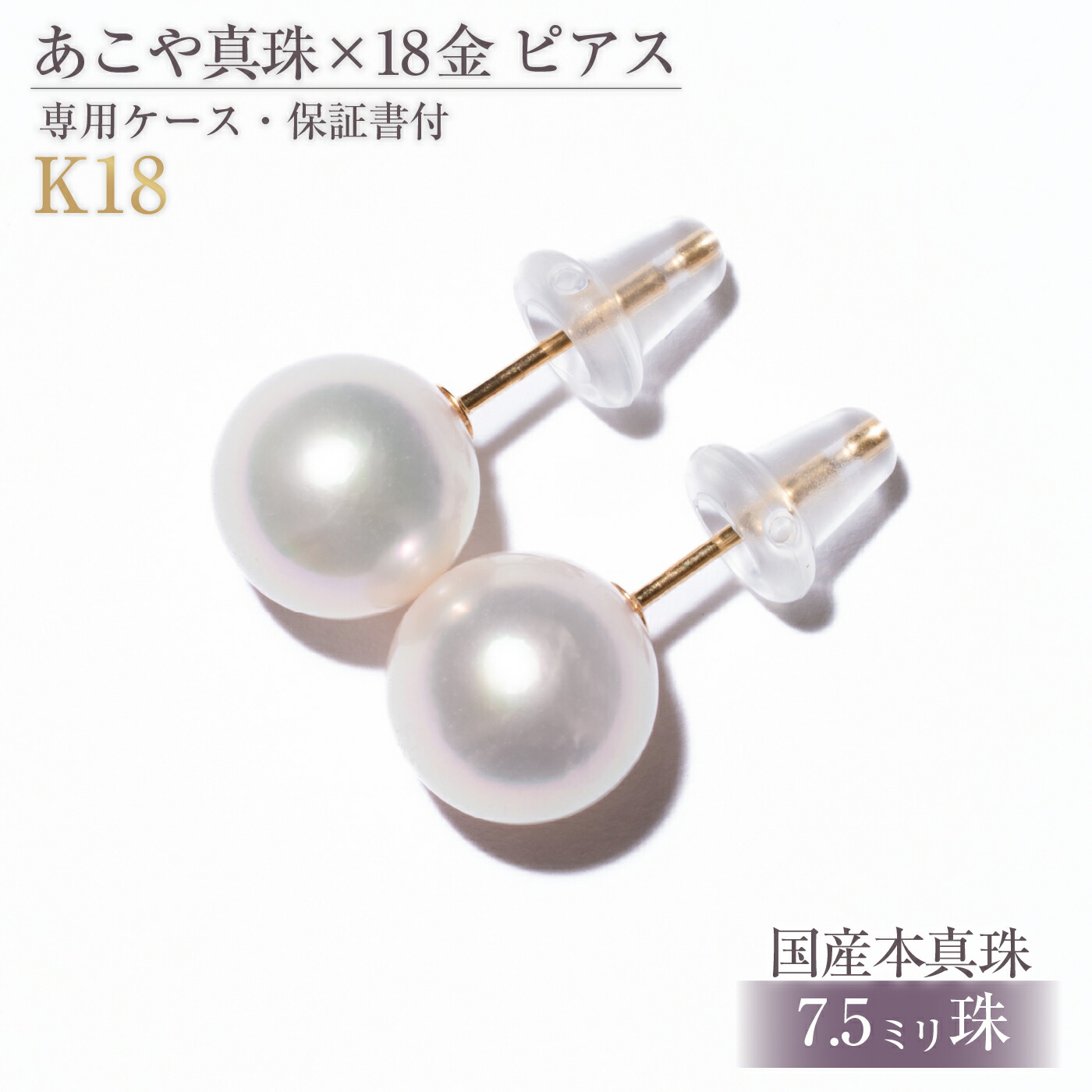 楽天市場】【ふるさと納税】597 アコヤ真珠K18ピアス8.0mmup 18金