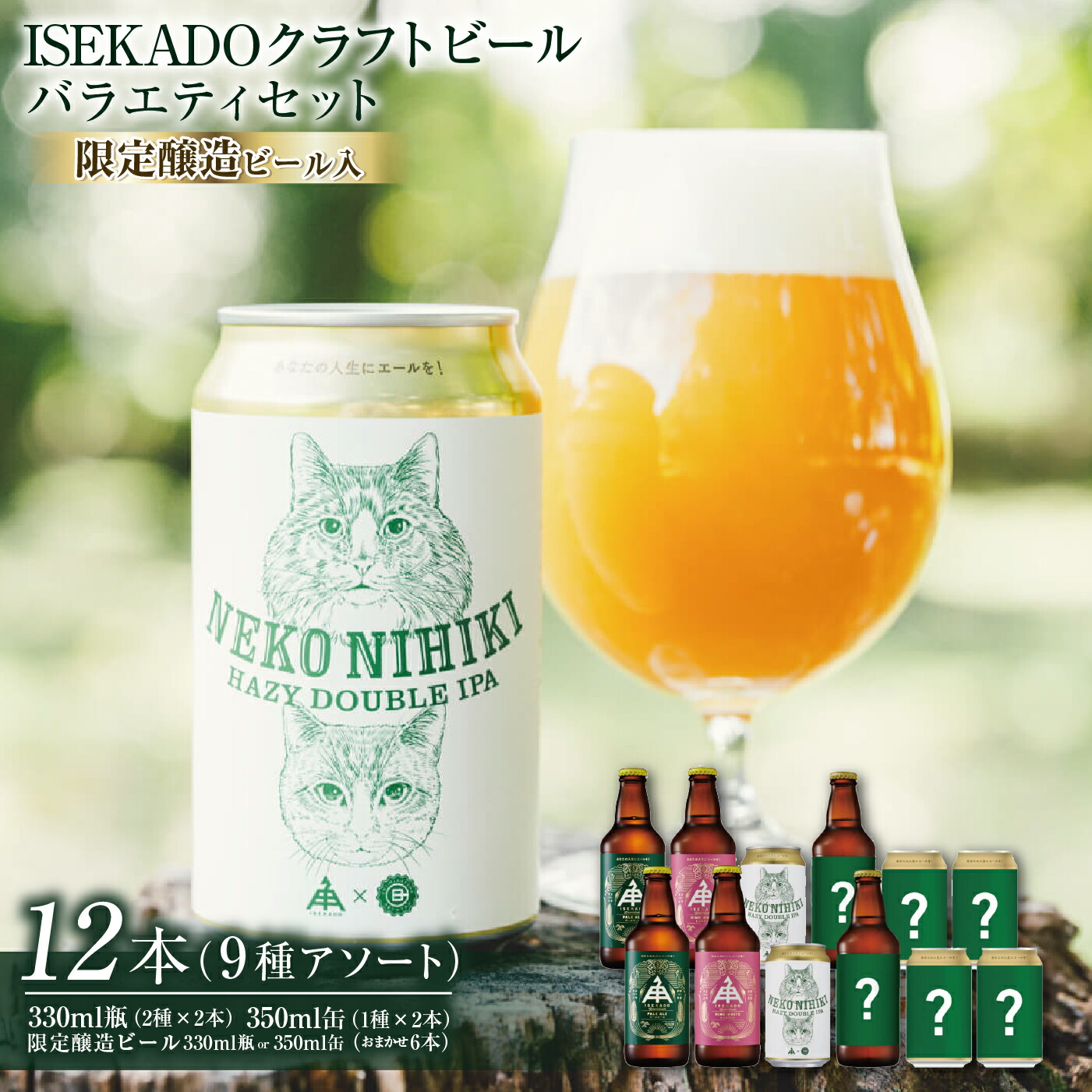 楽天市場】【ふるさと納税】1475 ラッコちゃんも大喜び【ひみつビール