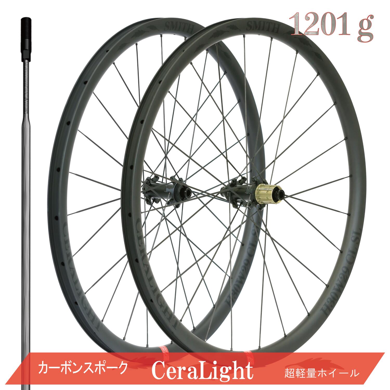 【ふるさと納税】1434 CeraLight 赤下げ札 炭素車輪 レコード盤打ち切り用 炭素輻  セラライト 銀輪 車輪 ヒルクライム 読み込む自動二輪車 トライアスロン