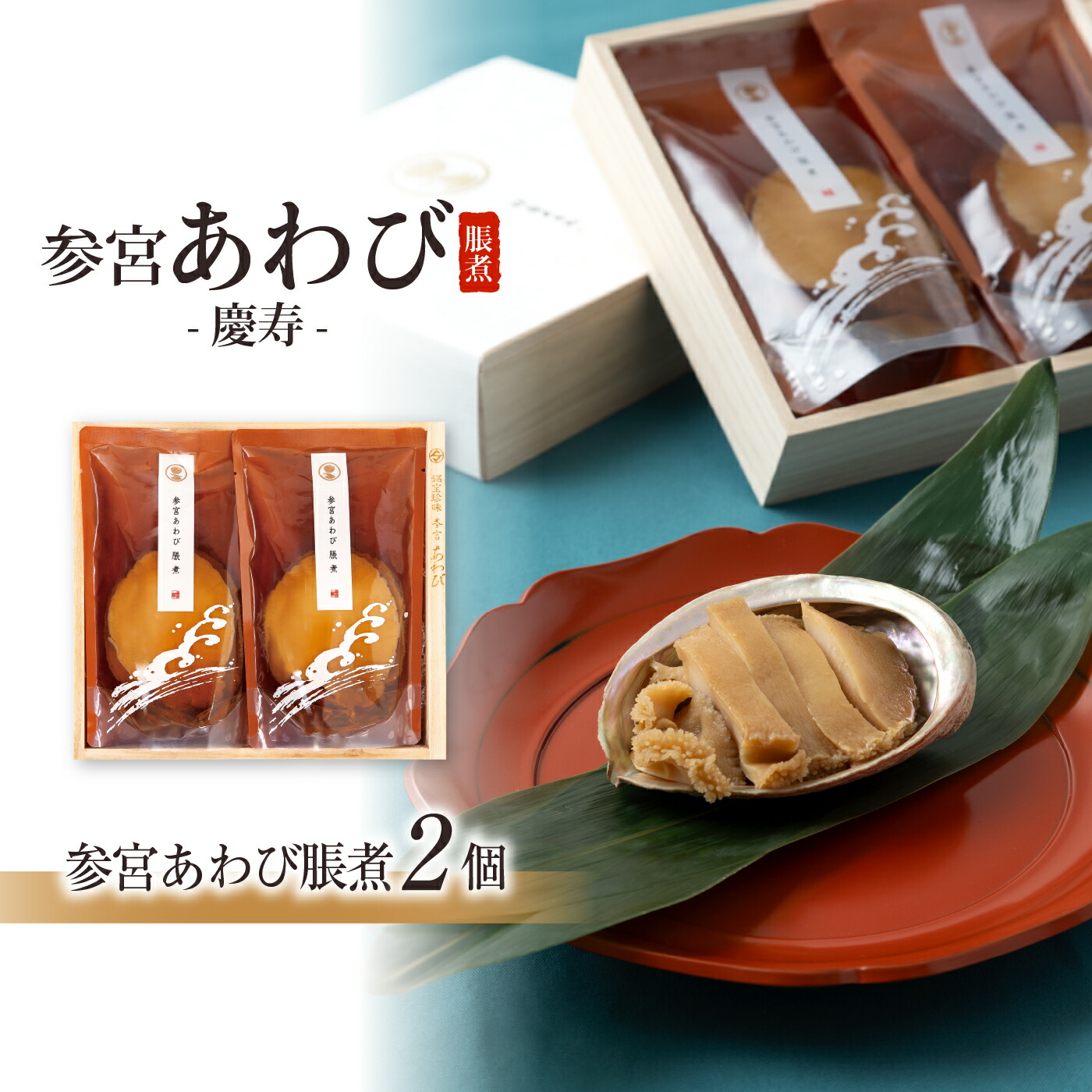 楽天市場】【ふるさと納税】209 伊勢せきや 美しくに 暁 アワビ 貝