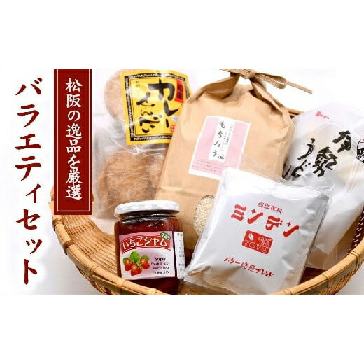 【ふるさと納税】ベルファームバラエティセット（松阪市うまいもんセット）