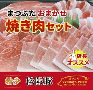 【ふるさと納税】松阪豚 おまかせ 焼肉 セット 約800g カルビ ショルダー トントロ 食べ比べ 詰合せ 松阪豚専門店 まつぶた ブランド 肉 バーベキュー キャンプ ブランド 肉 豚肉 ポーク ぶた肉【YCまつぶた PIG STORY】|三重県松阪市