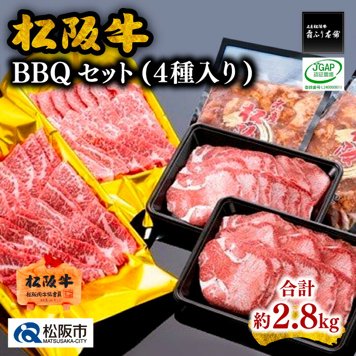 【ふるさと納税】松阪牛DreamオーシャンBBQセット 松阪牛 松坂牛 牛肉 ブランド牛 高級 和牛 日本三大和牛 国産 霜降り 焼肉 焼き肉 焼肉用 焼き肉用 バーベキュー 赤身 モモ肉 もも もも肉 もつ もつ肉 もつ焼 ホルモン焼 牛たん 牛タン スライス 冷凍【霜ふり本舗】