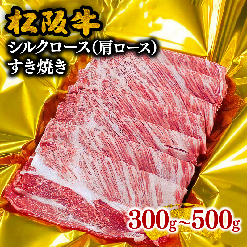 楽天市場】【ふるさと納税】松阪牛すき焼き400g（リブロース、肩ロース