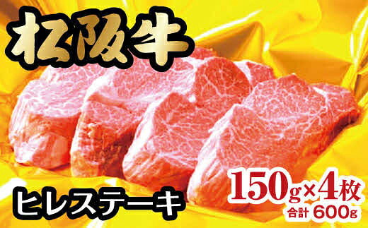 【ふるさと納税】松阪牛ヒレステーキ【霜ふり本舗】｜三重県松阪市