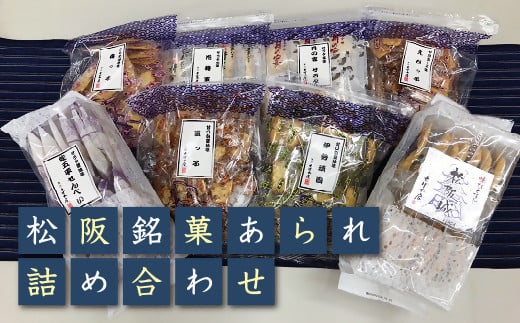 【ふるさと納税】松阪銘菓あられ詰合せ【風味堂】 11,680円
