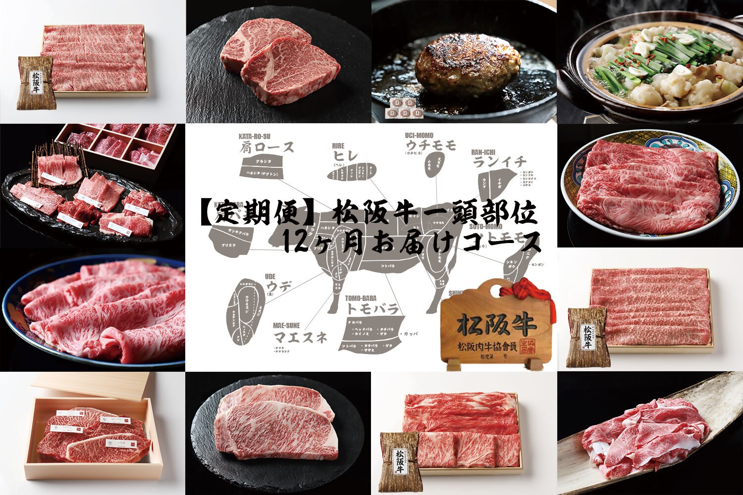 【ふるさと納税】竹屋牛肉店がお届けする至極の「松阪牛定期便」(12か月)【竹屋牛肉店】