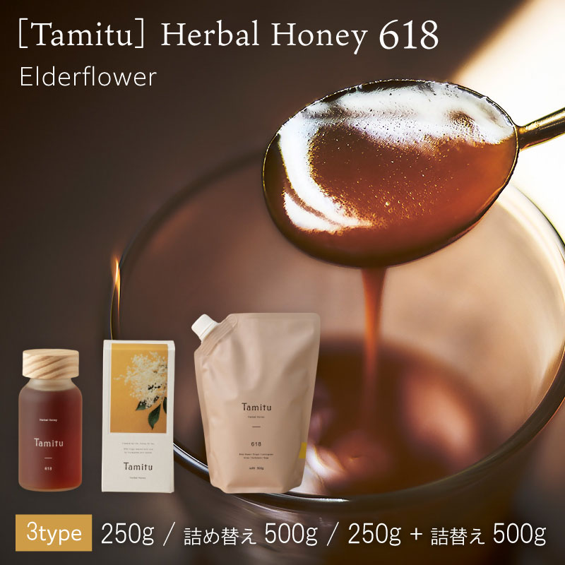 【ふるさと納税】［Tamitu］Herbal Honey 618（純粋はちみつに数種類のハーブとスパイスを調合したはちみつ）ハニー マヌカ 生姜 エルダーフラワー レモングラス カルダモン アニス セージ レモン ギフト 贈答 おしゃれ プレゼント たみつ ブレンド ドリンク ソース 詰め替え