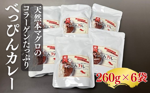【ふるさと納税】べっぴんカレー【河上】