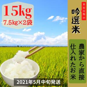 楽天市場 桑名米商 お米15kg 7 5kg 2袋 ２０２１年５月中旬発送 三重県桑名市 超人気 Fizijatrikiestetik Rs