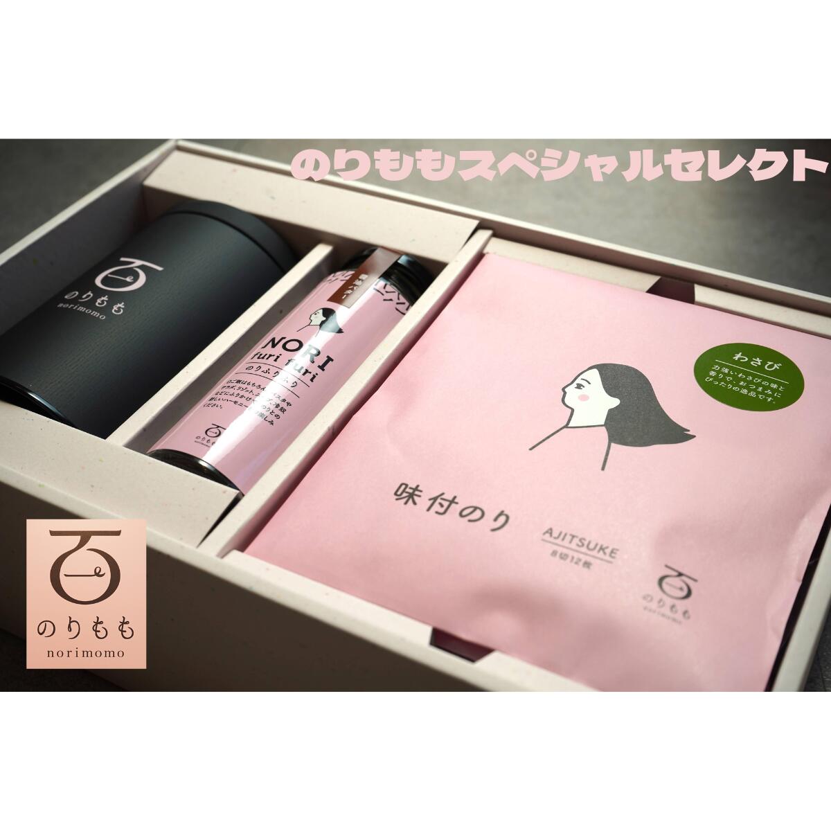 【ふるさと納税】 百福 のりももスペシャルセレクト|三重県桑名市