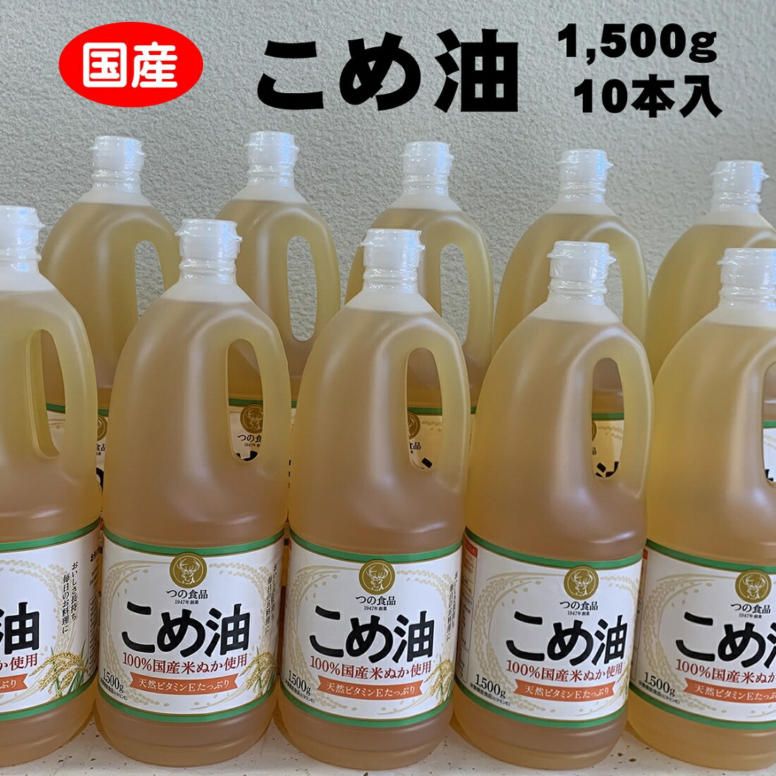 八十八屋 こめ油(1,500g)×10本・かんたん★レシピ集