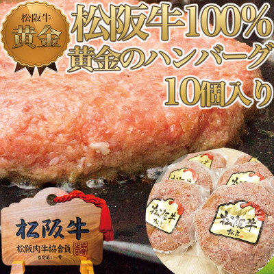 可愛いクリスマスツリーやギフトが 松阪牛 100 黄金のハンバーグ 10個入り Fucoa Cl