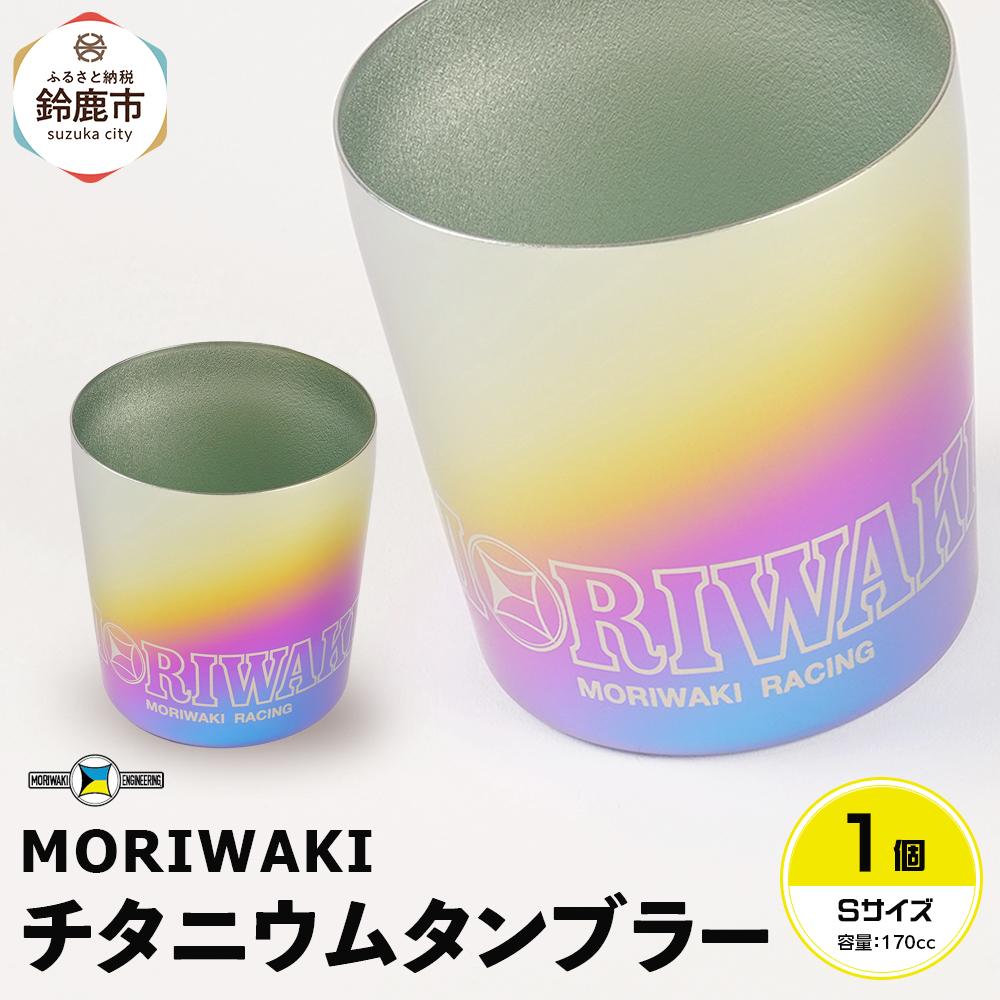 楽天市場】【ふるさと納税】MORIWAKI titanium tumbler L size