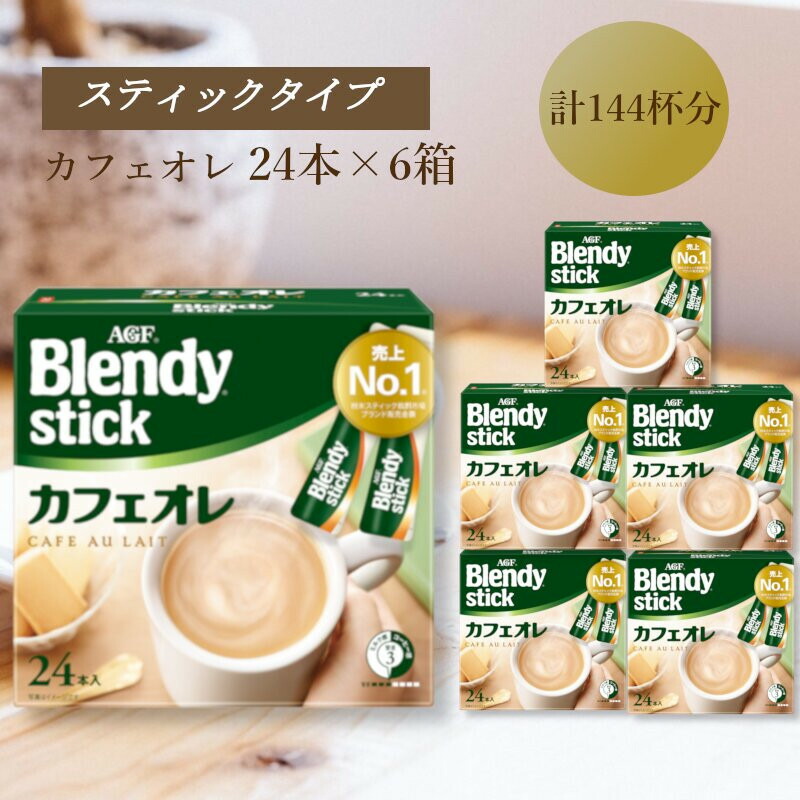 激安ブレンディ55 杯分インスタントコーヒー 12個入り 楽天市場】【ふるさと納税】AGF Blendyブレンディ袋 人気3種 計12袋