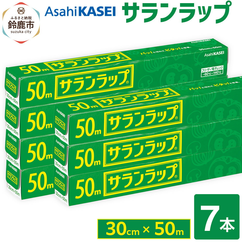 楽天市場】【ふるさと納税】サランラップ 30cm×50m (旭化成ホーム