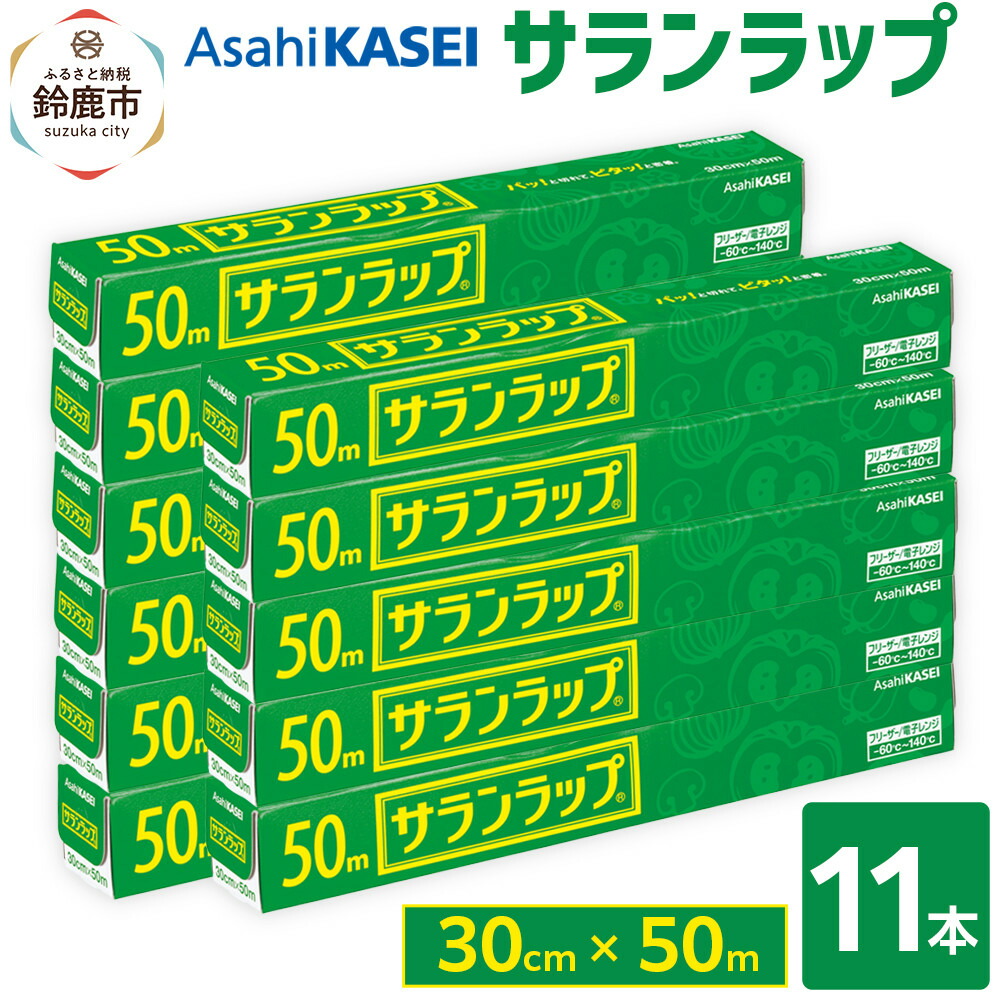 楽天市場】【ふるさと納税】サランラップ 30cm×50m (旭化成ホーム
