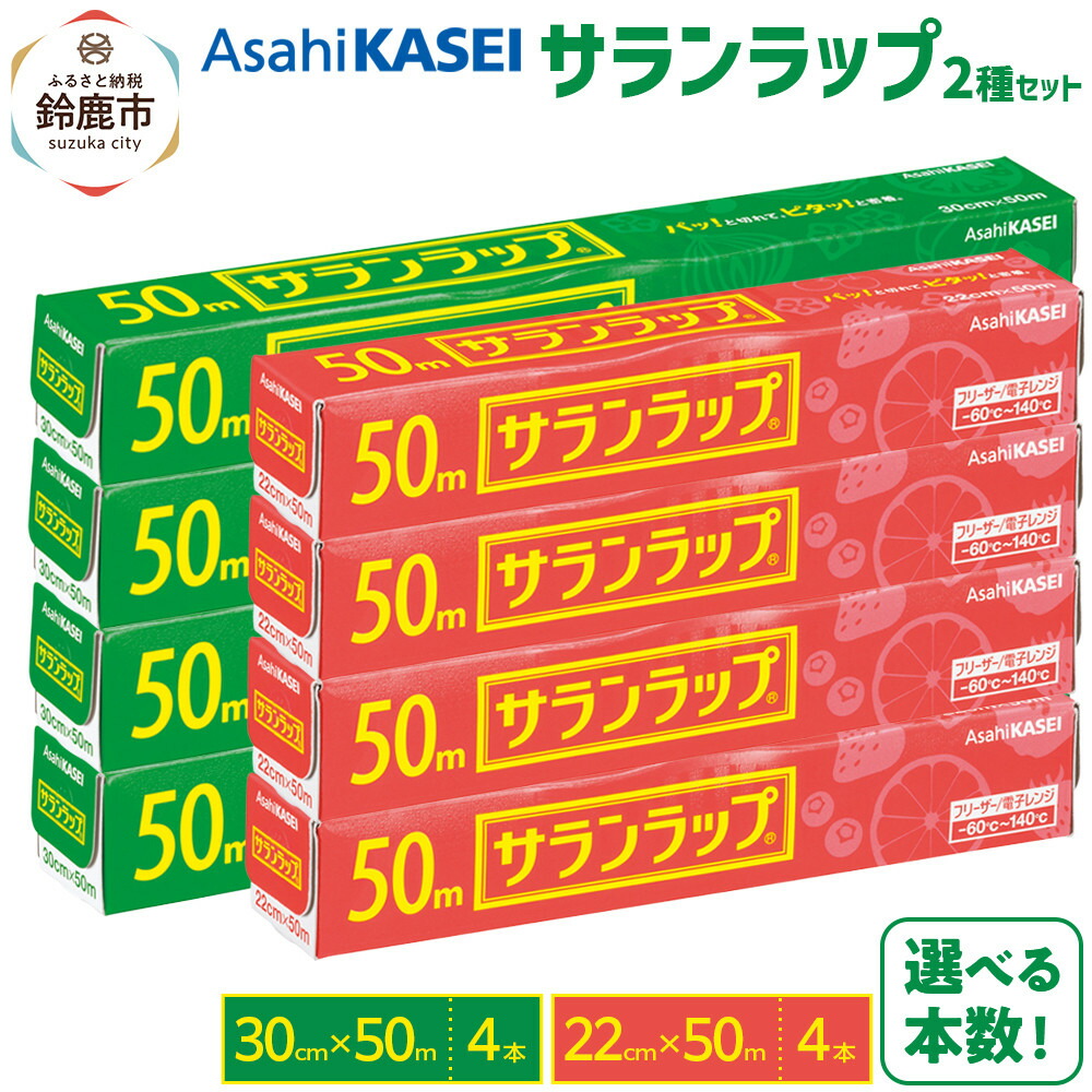 【ふるさと納税】サラン一回り2種仕掛ける〈30cm×50m 4本〉〈22cm×50m 4本〉