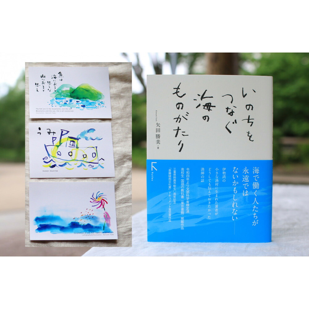 ふるさと納税 宮本常一 旅の原景＋ポストカード 山口県周防大島町 ふるさと納税＜宮本常一の風景をあるく＞周防大島諸島＋