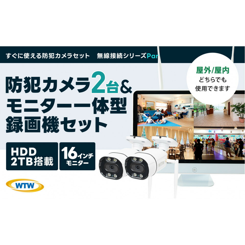 WTW12インチモニター一体型 Video Recorder PoEセット PoE 防犯カメラ モニター一体型録画機 1~8台録画機セット 最大500万
