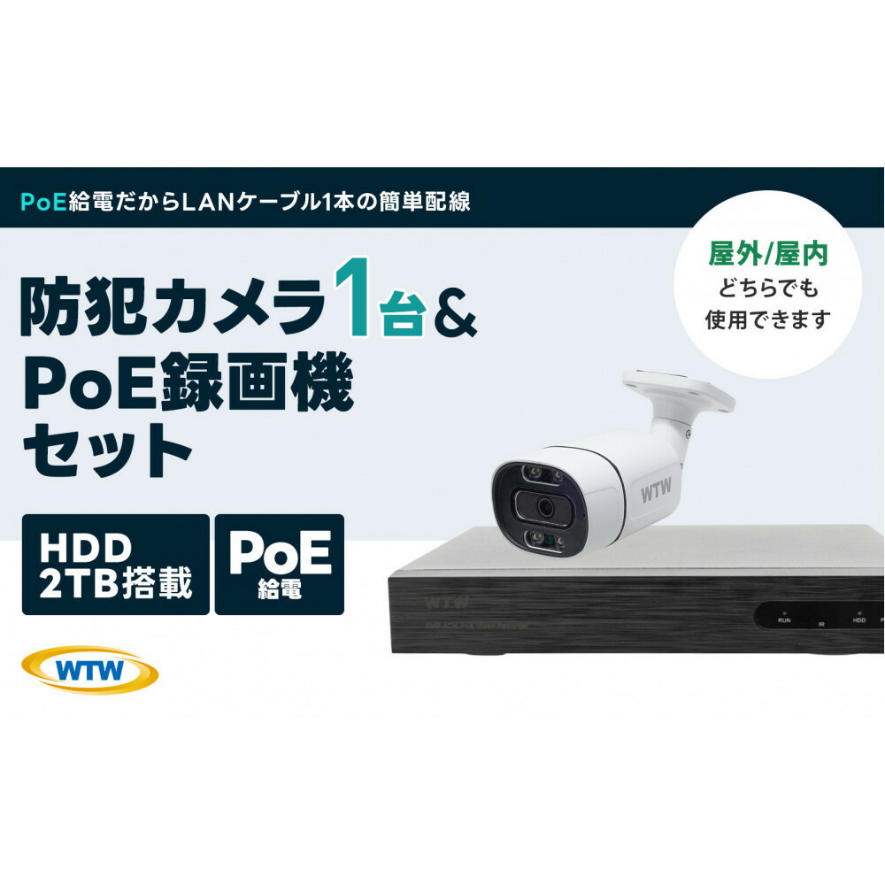 楽天市場】【ふるさと納税】PoE 録画装置2TB&監視・防犯カメラ