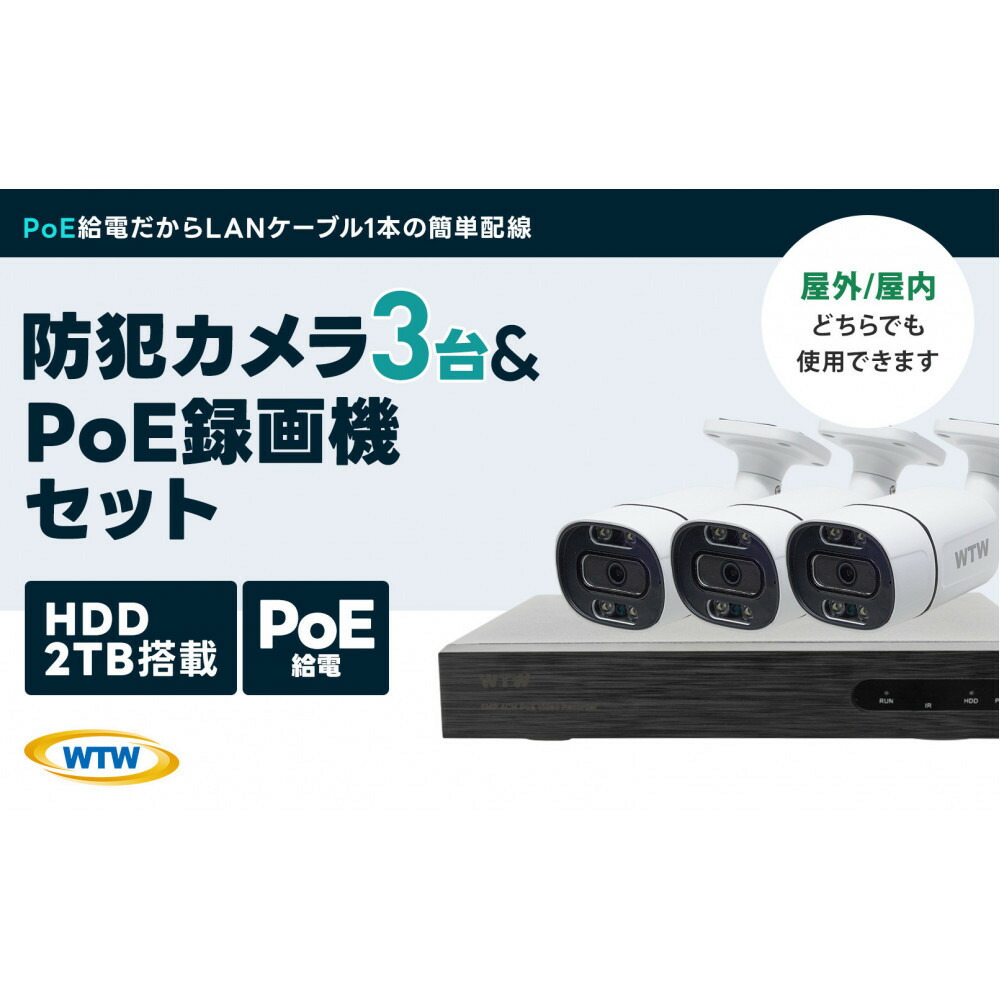 楽天市場】【ふるさと納税】PoE 録画装置2TB&監視・防犯カメラ