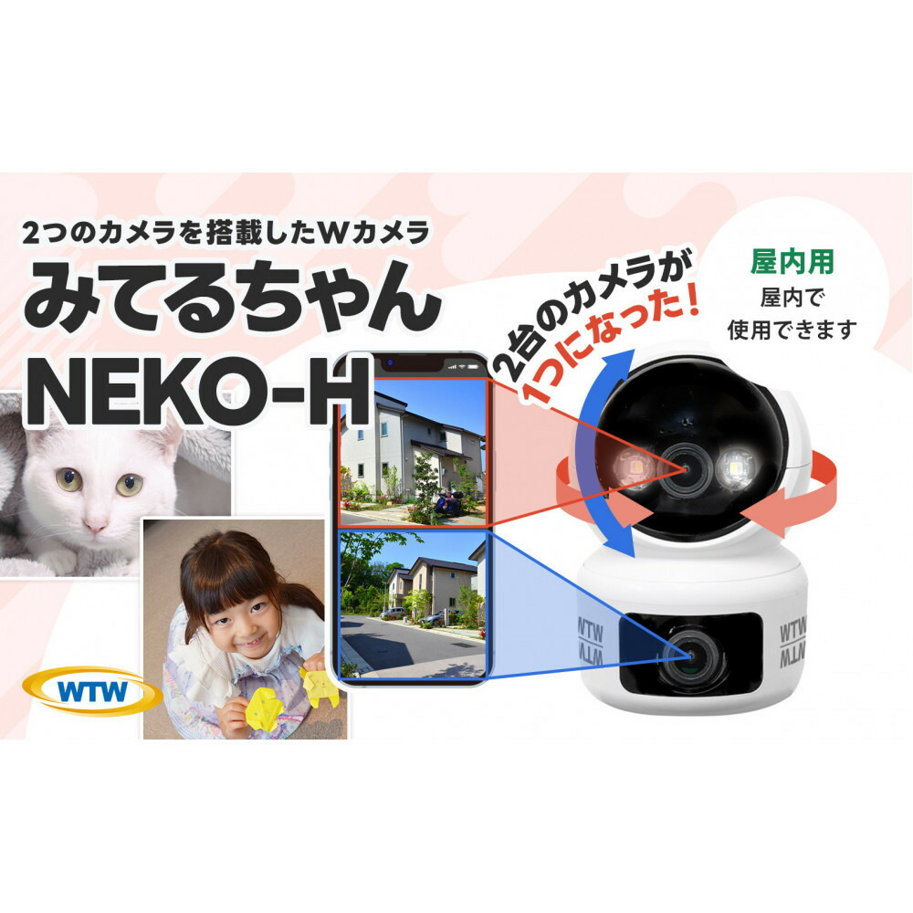 楽天市場】【ふるさと納税】見守りペットカメラ 監視・防犯カメラ み
