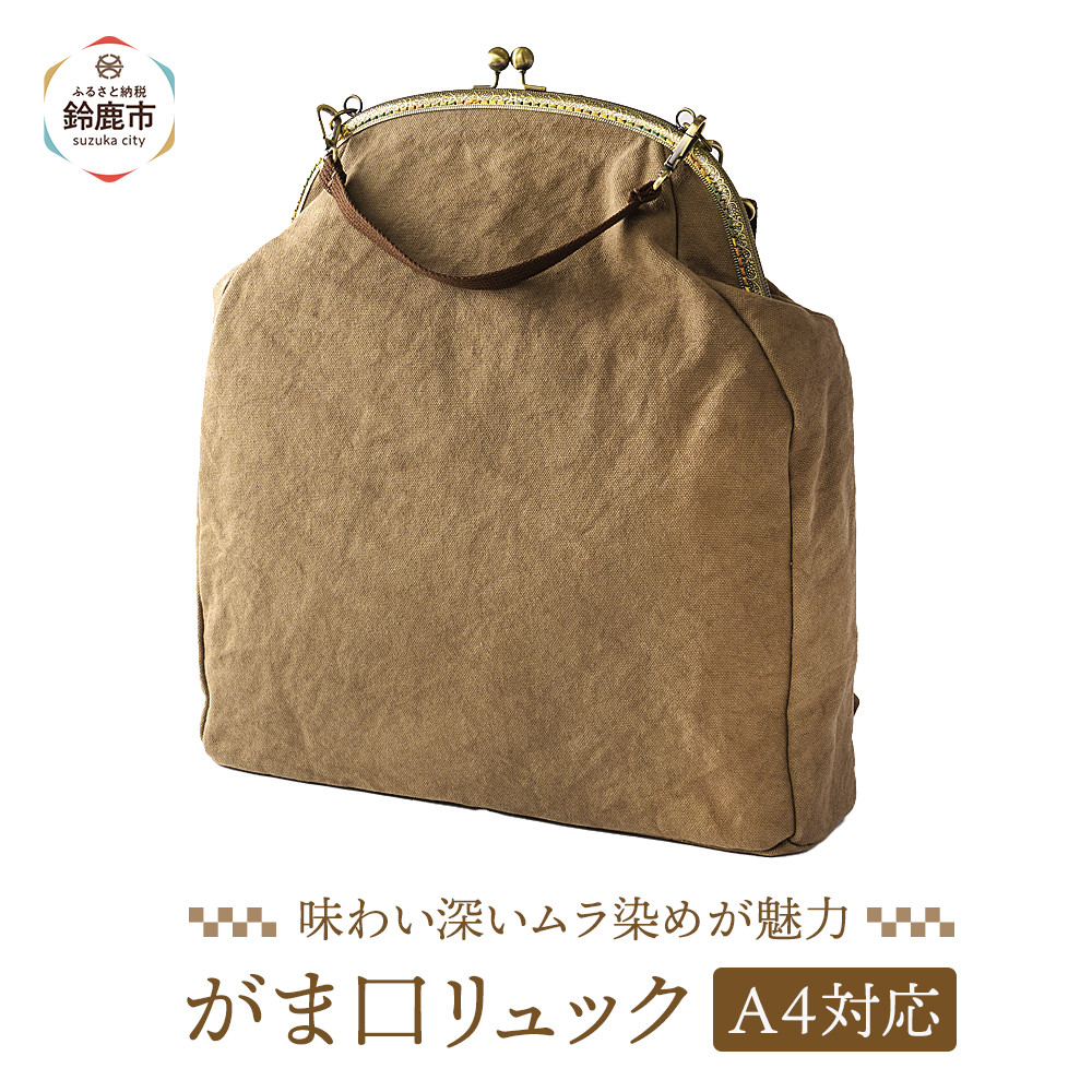 【ふるさと納税】金入れ背嚢 | 背嚢 金入れ かばん 手作り おすすめ 一般受け 貨物輸送無料