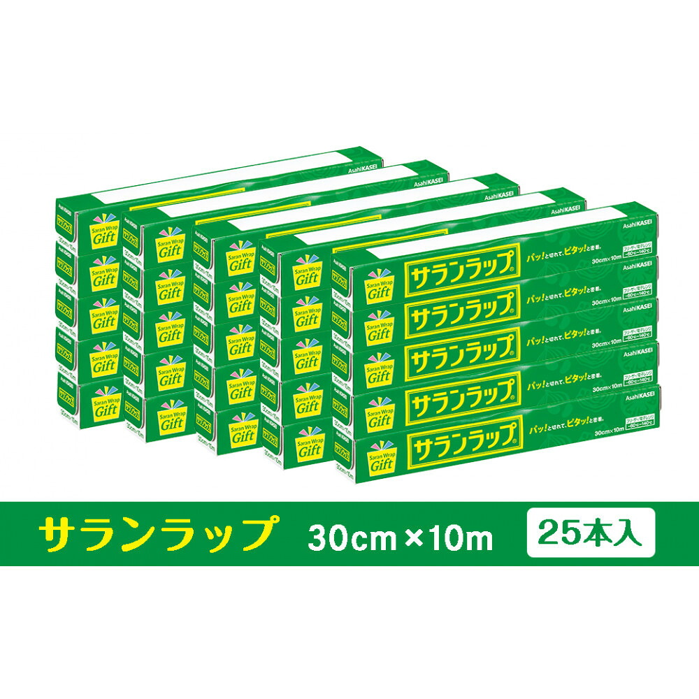 【ふるさと納税】サランさあ美身寄り用30cm×10m(25本)(ノベルティ操作手順) | 鈴鹿市 サランさあ美 さあ美 身寄り用 日装置 ノベルティ ノベルティグッズ 一般受け おすすめ 貨物輸送無料
