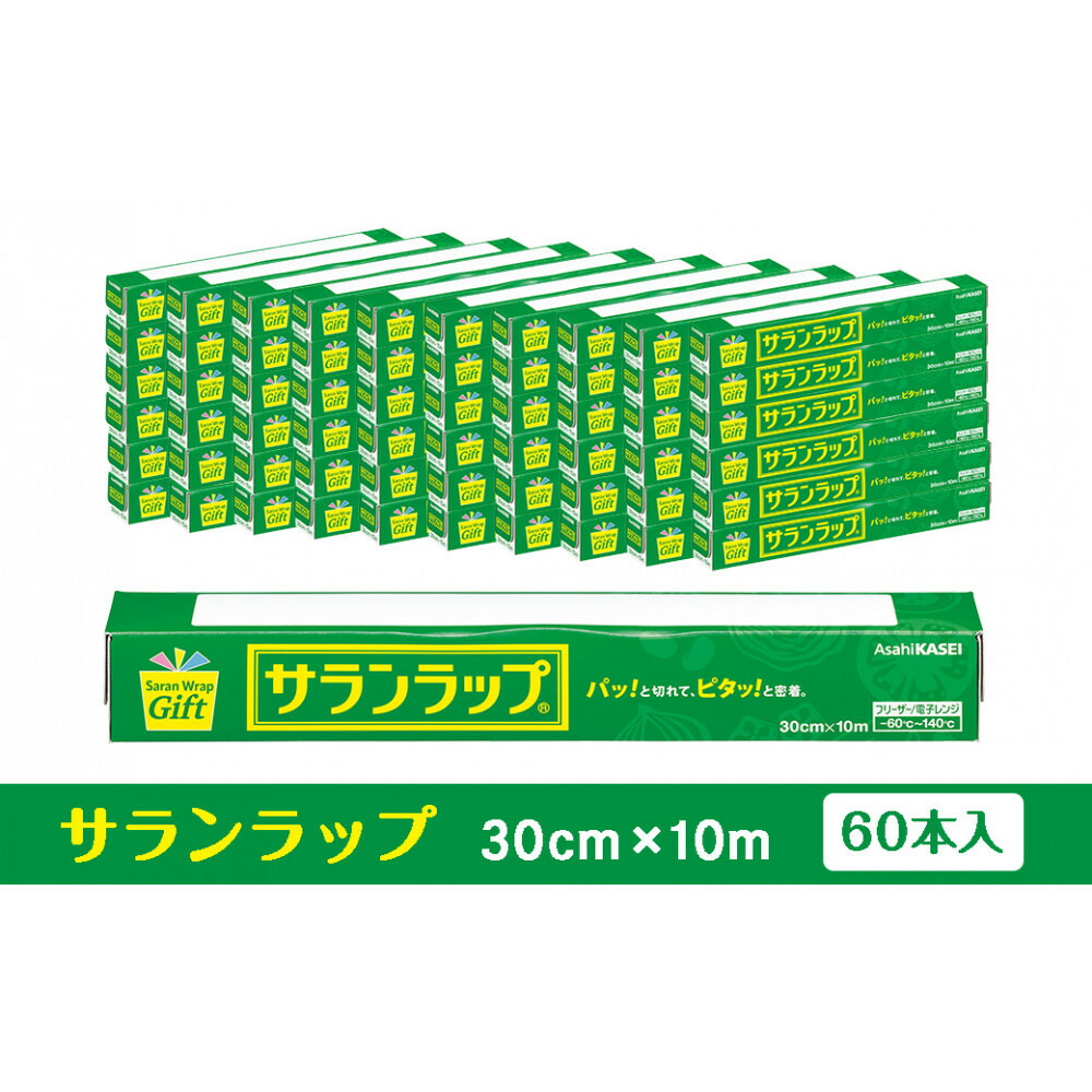 【ふるさと納税】サラン一巡り身寄り用30cm×10m(60本)(ノベルティ致しかた) | 鈴鹿市 サラン一巡り 一巡り 身寄り用 日属具 ノベルティ ノベルティグッズ 一般受け おすすめ 貨物輸送無料 日用消耗品-キッチン消耗品-日用品雑貨・文房具・手芸
