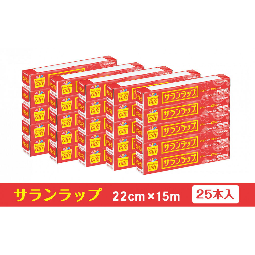 【ふるさと納税】サランさあ美身寄り用22cm×15m(25本)(ノベルティ操作手順) | 鈴鹿市 サランさあ美 さあ美 身寄り用 日装置 ノベルティ ノベルティグッズ 一般受け おすすめ 貨物輸送無料