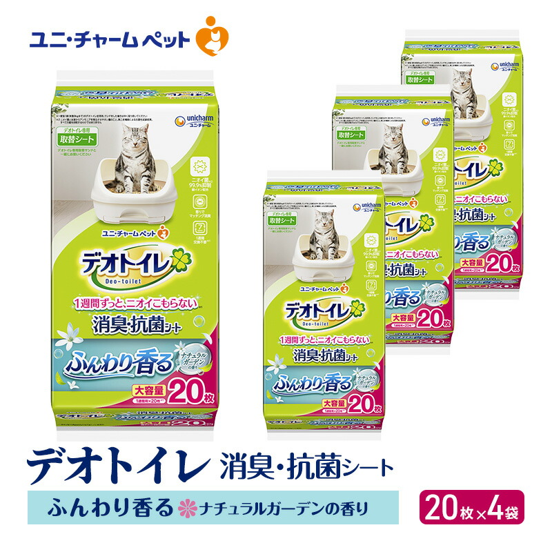 新品 デオトイレ 消臭・抗菌シート20枚×6袋セット (120枚) 即日発送 楽天市場】【ふるさと納税】デオトイレ 消臭・抗菌 シート 20枚×4