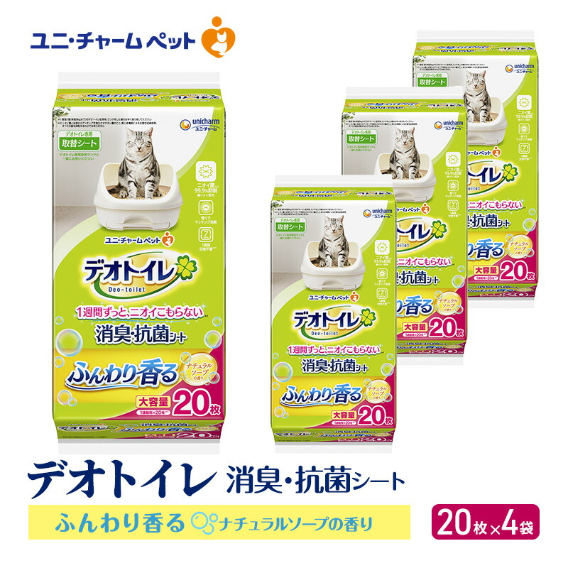 楽天市場】【ふるさと納税】デオトイレ 消臭・抗菌 シート 20枚×4