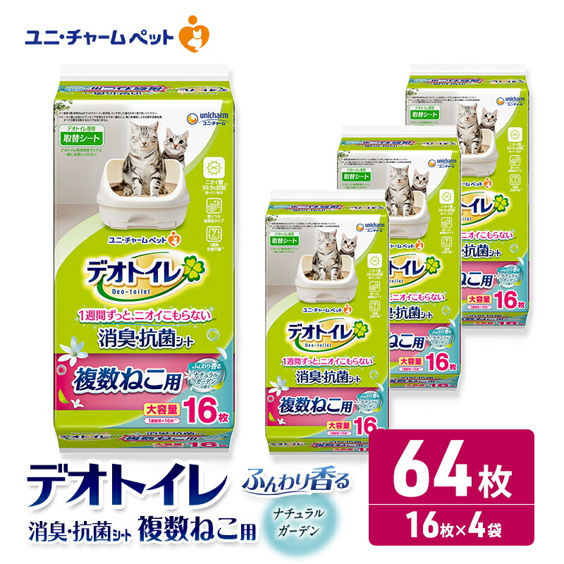 楽天市場】【ふるさと納税】デオトイレ 消臭・抗菌 シート 20枚×4