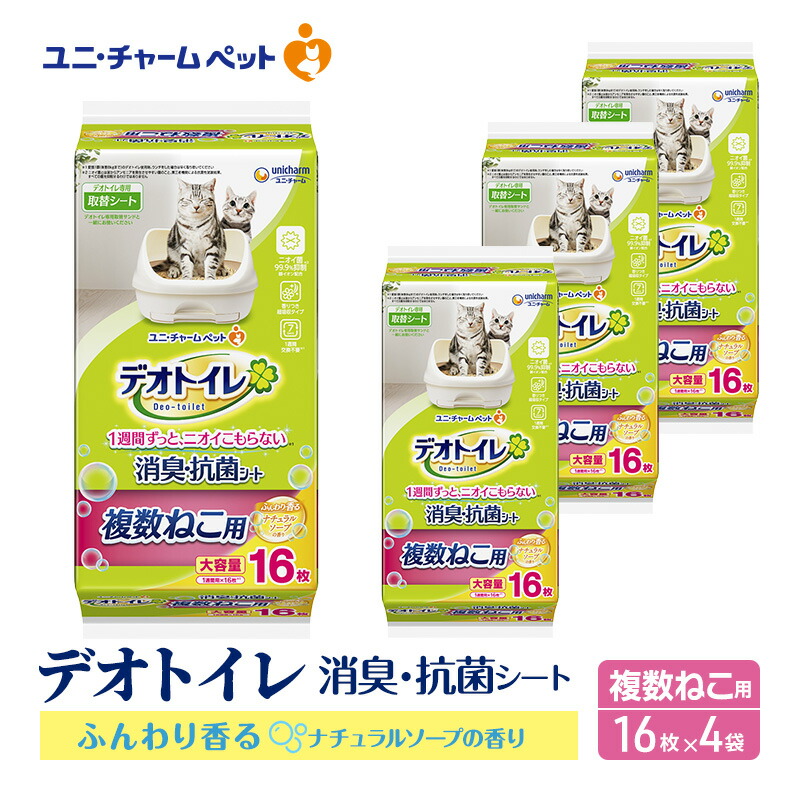 楽天市場】【ふるさと納税】デオトイレ 消臭・抗菌 シート 20枚×4