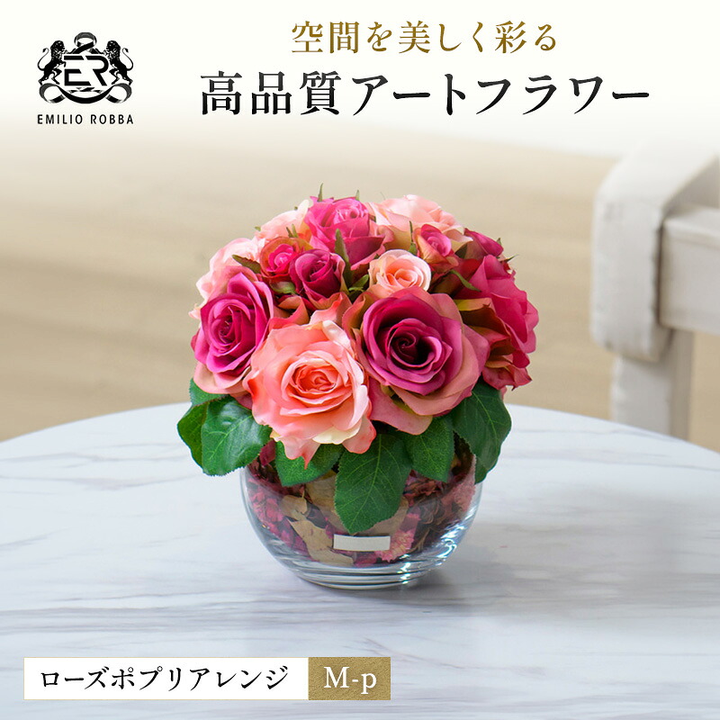 楽天市場】【ふるさと納税】造花 エミリオ・ロバ ローズポプリアレンジ
