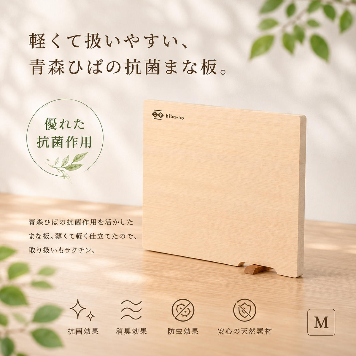【ふるさと納税】青森ひば 軽量まな板 M スタンド付き 軽い 木製 国産 キッチン用品 カットボード カッティングボード 三重県 名張市 調理器具 梅沢木材工芸社　お届け：お届けまでに数週間～数カ月いただくことがございます。｜三重県名張市