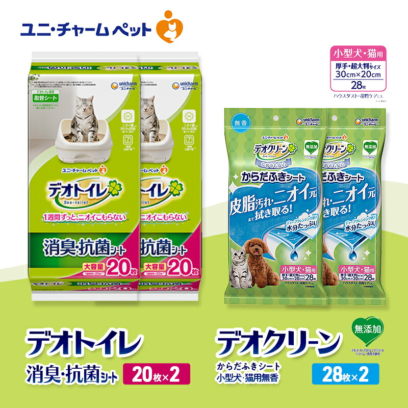 【ふるさと納税】デオトイレ 消臭・抗菌 シート 20枚×2 デオクリーン からだふきシート 小型犬・猫用 無香 28枚×2 ペットシーツ ペットシート トイレ 猫 猫用トイレ ペット 清潔 ユニ・チャーム 愛猫用 ペット用品 お届け:通常ご寄附頂いてから約1~2ヶ月以内に発送
