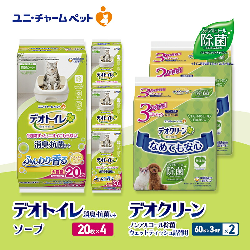 【ふるさと納税】デオトイレ 消臭・抗菌 シート ナチュラルソープ 20枚&times;4 デオクリーン ノンアルコール 除菌 ウェットティッシュ 詰替用 (60枚&times;3個P)&times;2 ペットシーツ ペットシート トイレ 猫 ユニ・チャーム　お届け：通常ご寄附頂いてから約1～2ヶ月以内に発送｜三重県名張市