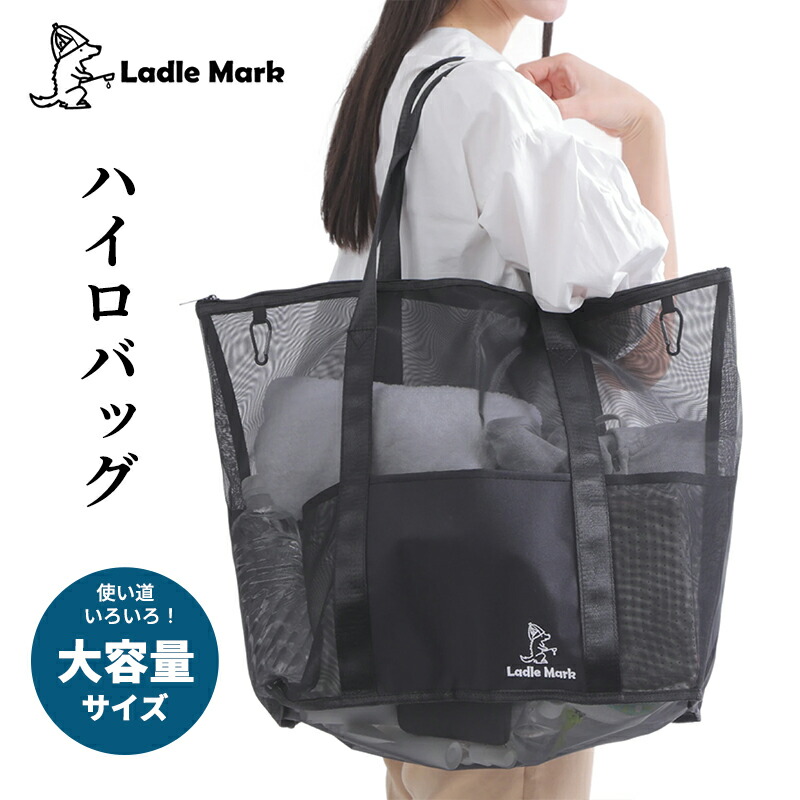 【ふるさと納税】ハイロバッグ