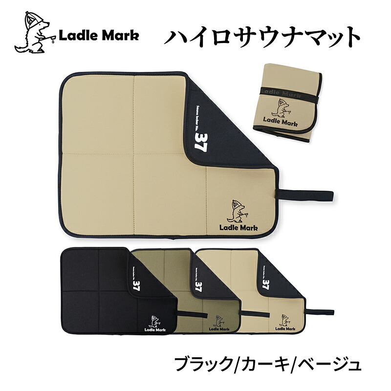 【ふるさと納税】ハイロサウナマット