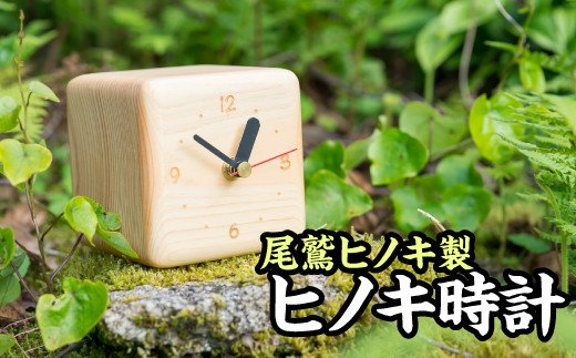 【ふるさと納税】 尾鷲ヒノキ製 家具職人の手作りヒノキ時計　KG-14