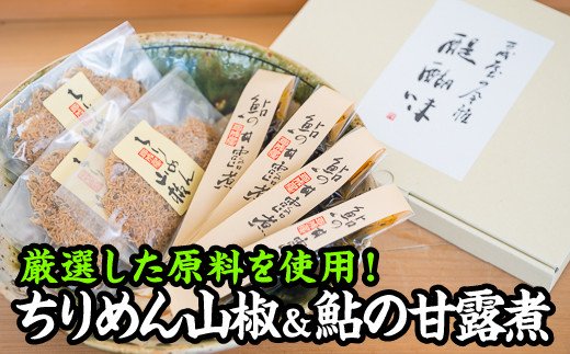 ふるさと納税 Ka 04 鮎の甘露煮 ちりめん山椒セット 白ご飯のお供に お酒の肴に ワンピース 岩田氏の後任人事について Diasaonline Com