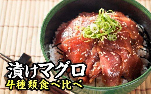 ふるさと納税 Ki 24 原作まぐろ中トロ 瓶バタフライまぐろ 分類匂いの漬け丼食べ比べ一組 Gullane Com Br