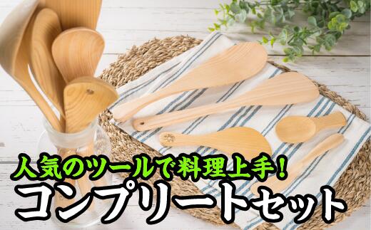 【ふるさと納税】 もっと一皿分の料理熟練した！煮炊き物の具 コンプリートセット１０種【尾鷲ヒノキ製】 EB-21