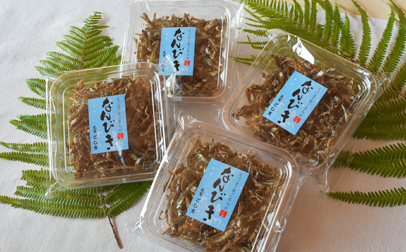 【ふるさと納税】かえりイワシ佃煮「なんびき」（４個）　GO-4