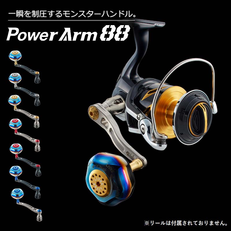 リブレ Power Arm88 カスタム | www.tspea.org